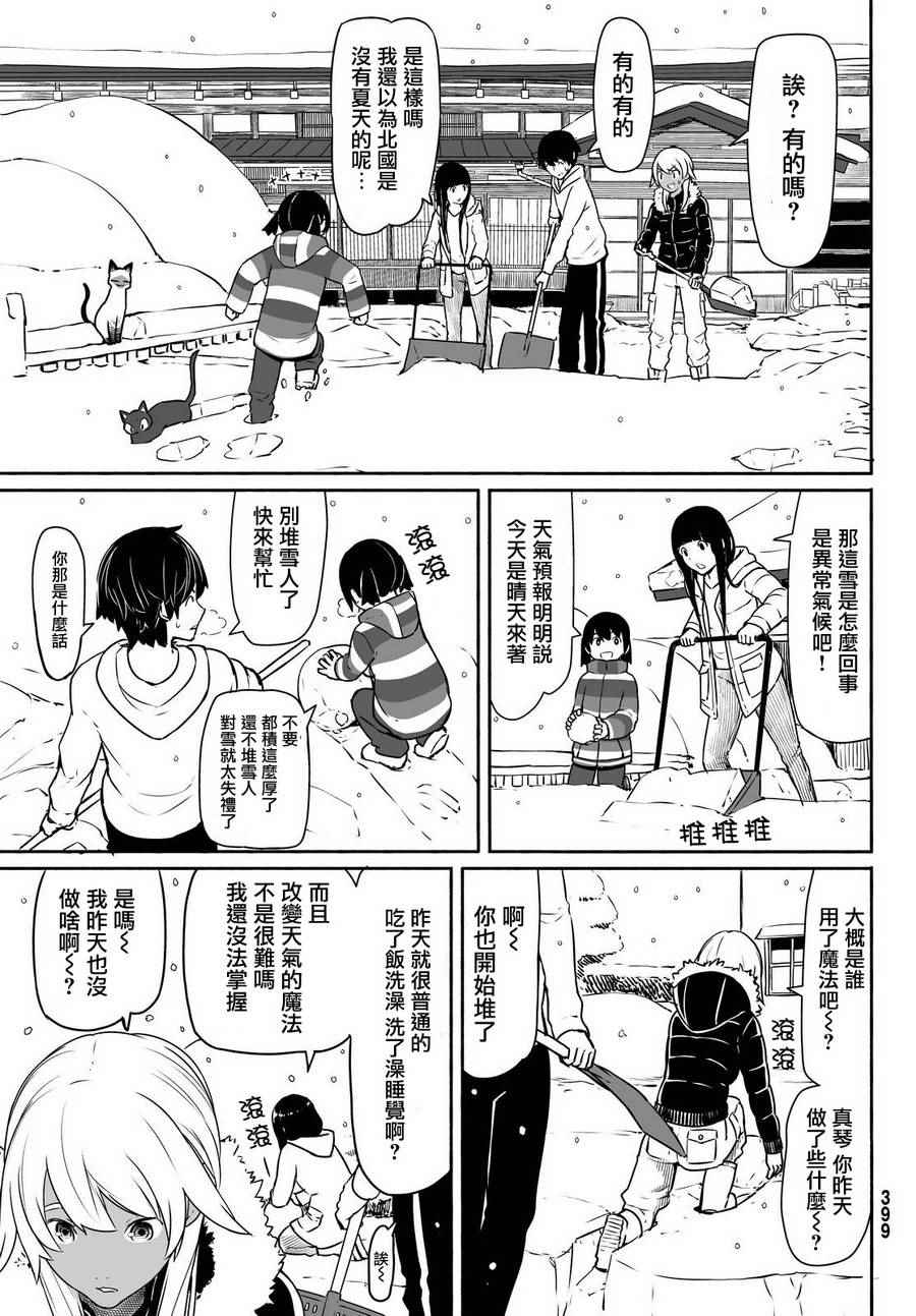 《飞翔的魔女》漫画最新章节第32话免费下拉式在线观看章节第【10】张图片