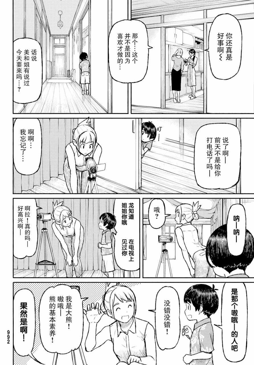《飞翔的魔女》漫画最新章节第49话免费下拉式在线观看章节第【22】张图片