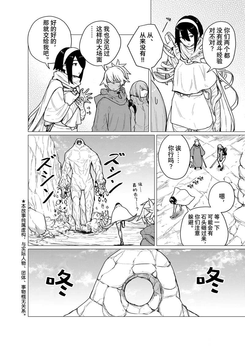 《飞翔的魔女》漫画最新章节第69话 试看版免费下拉式在线观看章节第【2】张图片