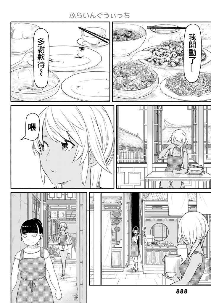 《飞翔的魔女》漫画最新章节第37话免费下拉式在线观看章节第【8】张图片