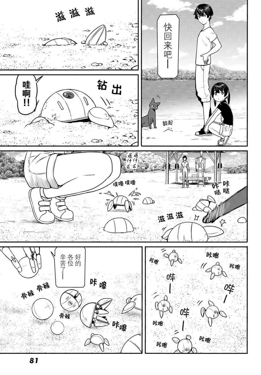 《飞翔的魔女》漫画最新章节第44话免费下拉式在线观看章节第【9】张图片