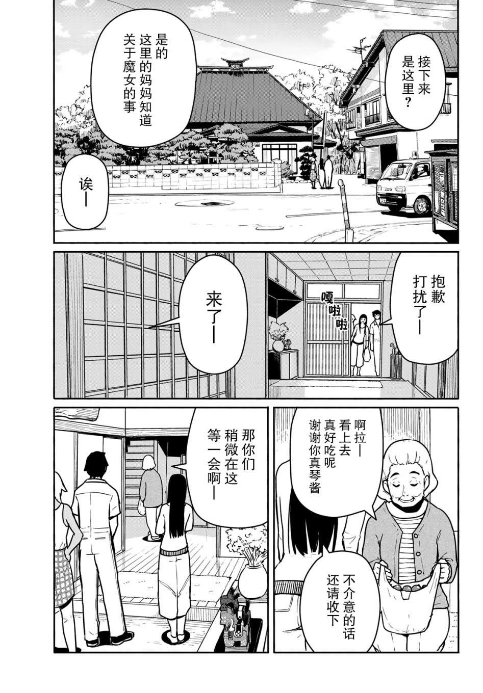 《飞翔的魔女》漫画最新章节第55话 与人分享十分沉重免费下拉式在线观看章节第【17】张图片