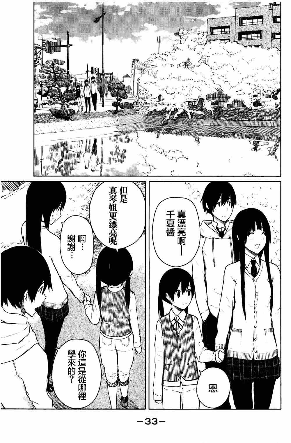 《飞翔的魔女》漫画最新章节第8话免费下拉式在线观看章节第【6】张图片