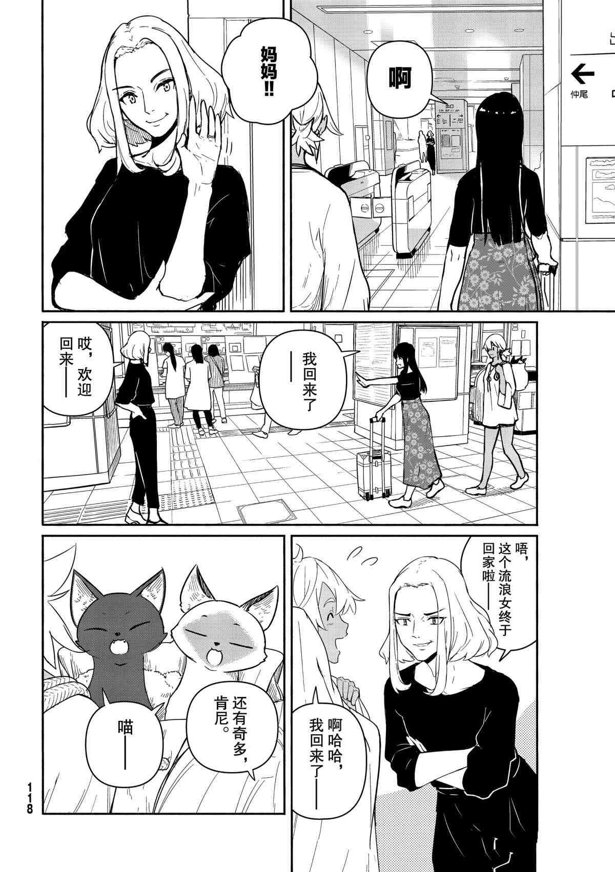 《飞翔的魔女》漫画最新章节第58话 试看版免费下拉式在线观看章节第【4】张图片