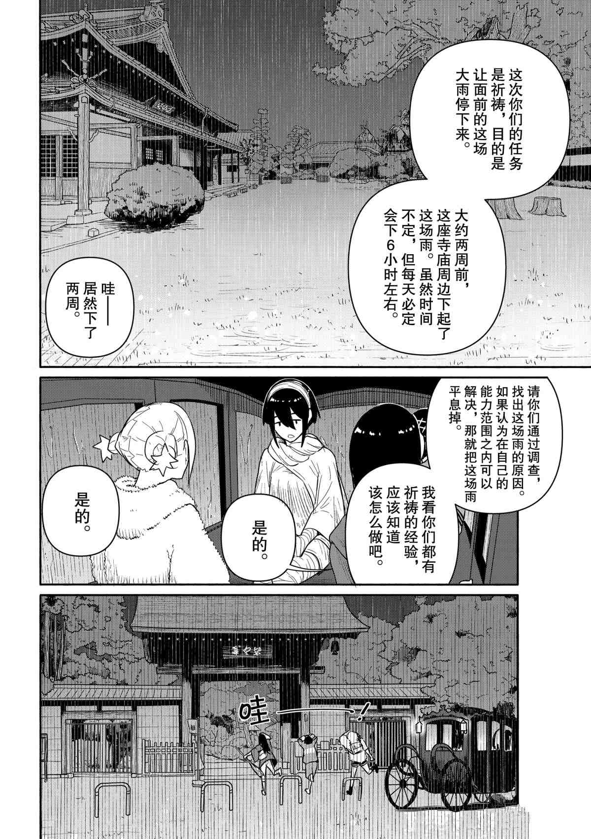 《飞翔的魔女》漫画最新章节第59话 试看版免费下拉式在线观看章节第【14】张图片