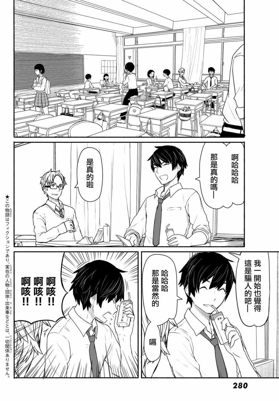 《飞翔的魔女》漫画最新章节第28话免费下拉式在线观看章节第【4】张图片