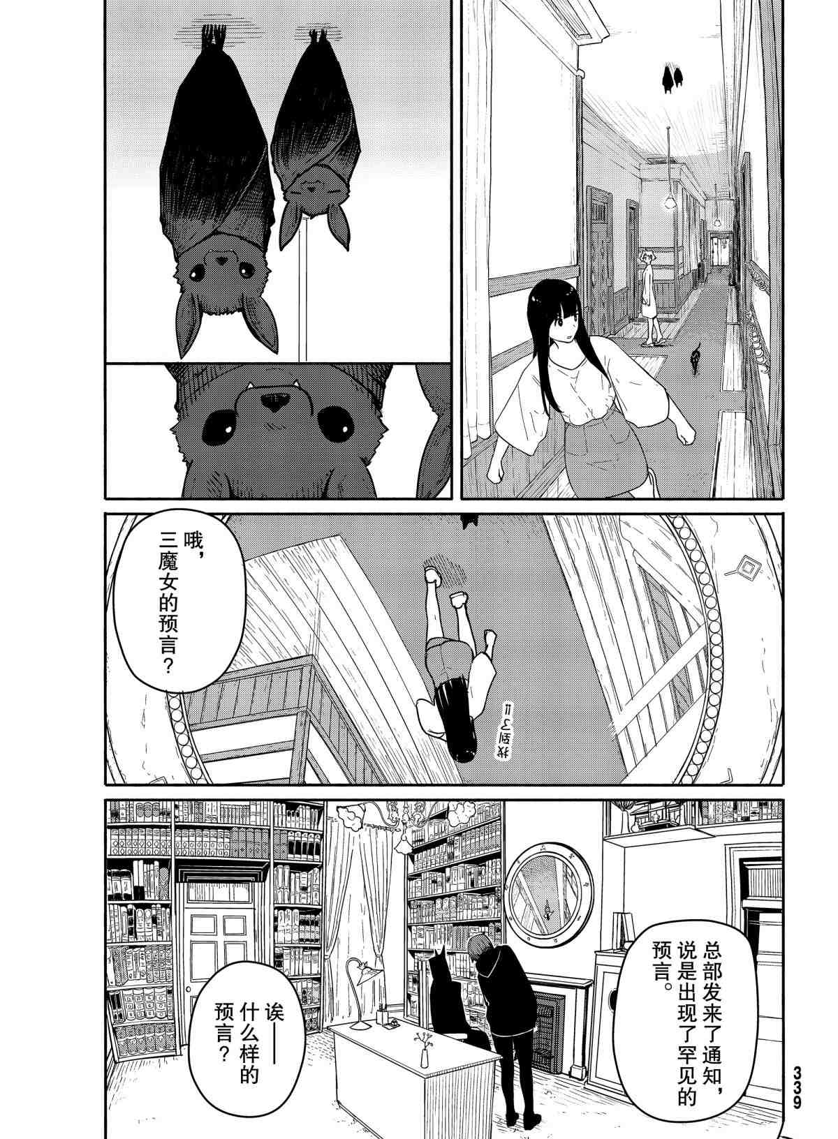 《飞翔的魔女》漫画最新章节第56话 试看版免费下拉式在线观看章节第【23】张图片