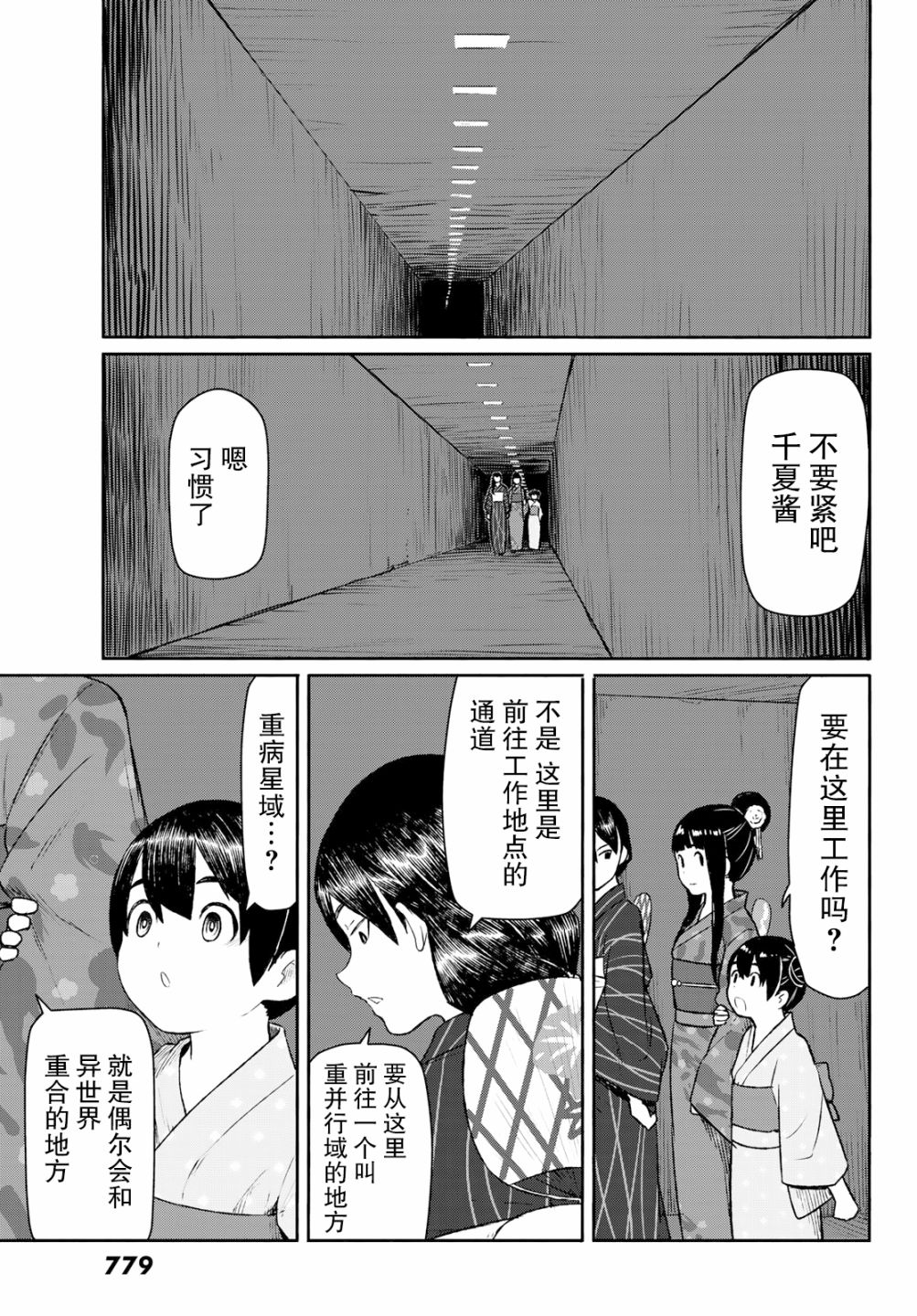 《飞翔的魔女》漫画最新章节第50话免费下拉式在线观看章节第【15】张图片