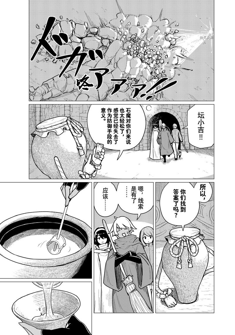 《飞翔的魔女》漫画最新章节第70话 试看版免费下拉式在线观看章节第【27】张图片