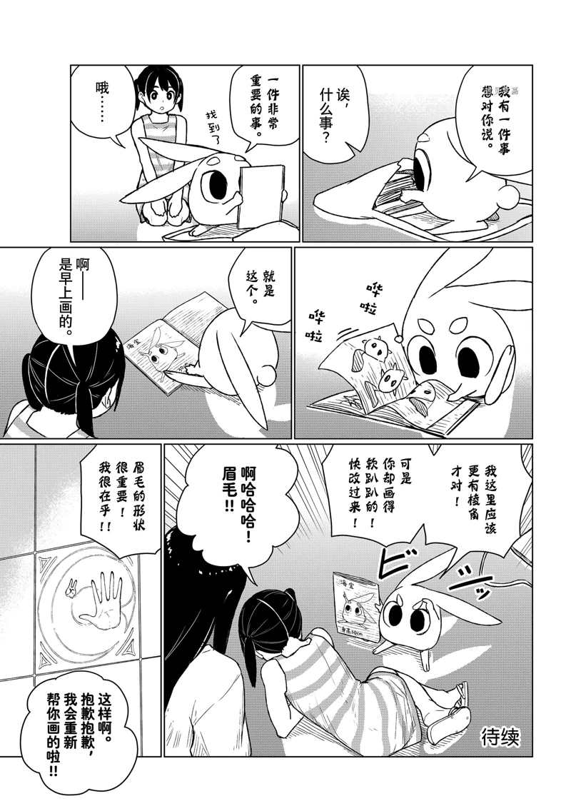 《飞翔的魔女》漫画最新章节第67话 试看版免费下拉式在线观看章节第【27】张图片