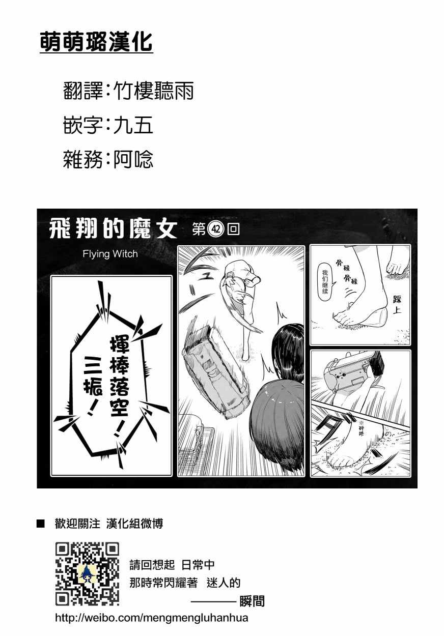 《飞翔的魔女》漫画最新章节第42话免费下拉式在线观看章节第【1】张图片