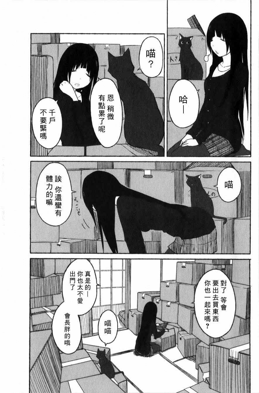 《飞翔的魔女》漫画最新章节第1话免费下拉式在线观看章节第【17】张图片