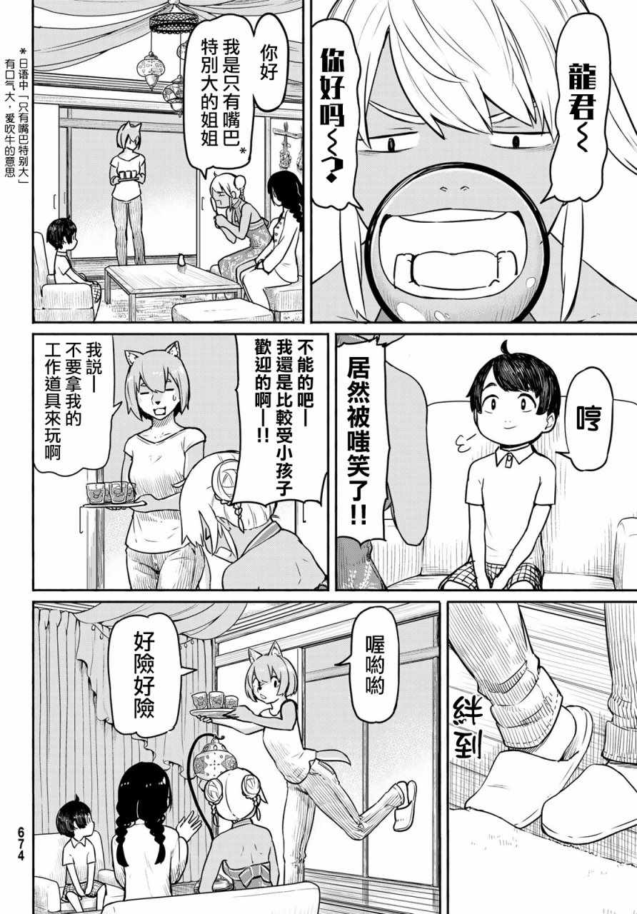《飞翔的魔女》漫画最新章节第39话免费下拉式在线观看章节第【14】张图片
