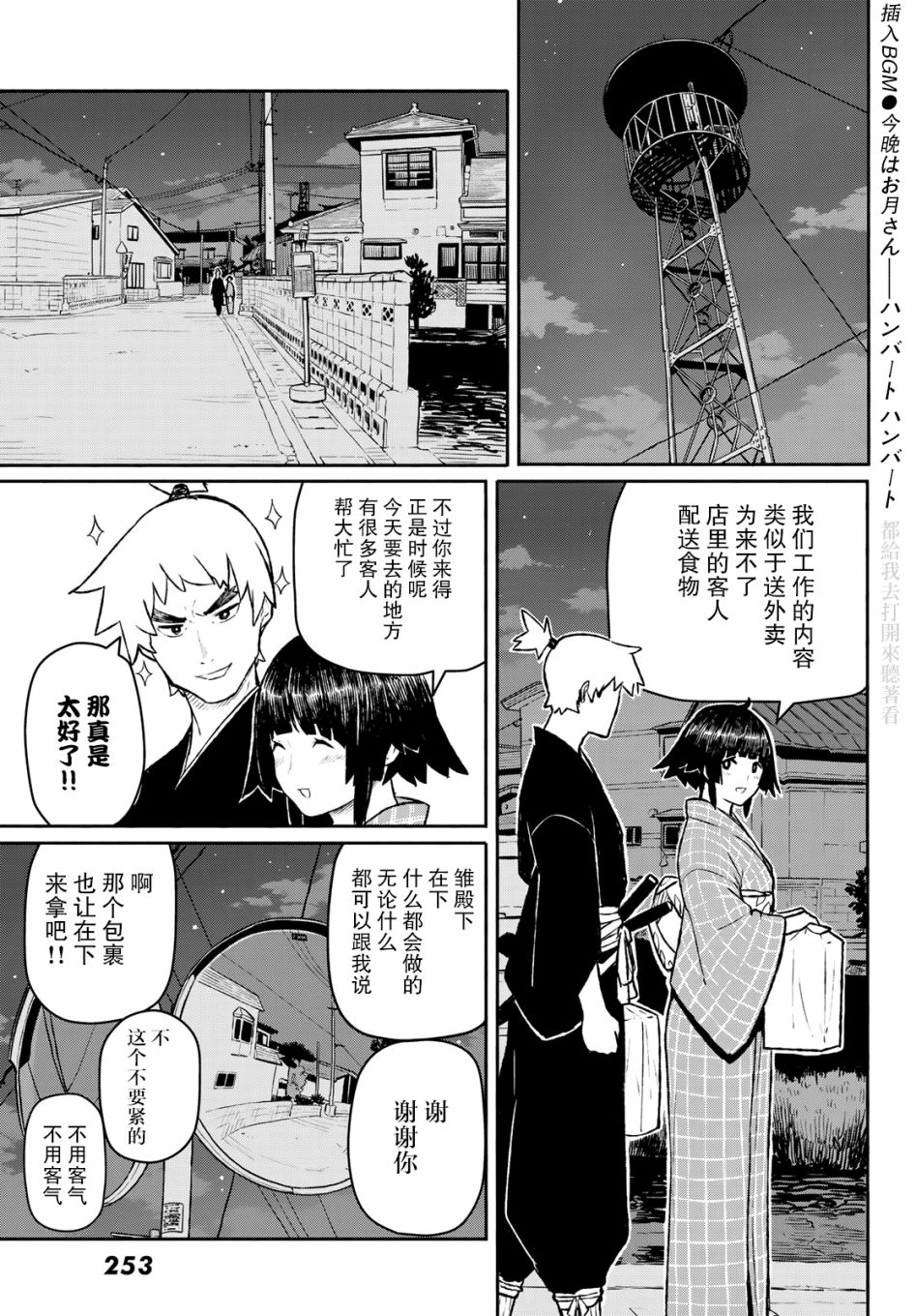 《飞翔的魔女》漫画最新章节第54话免费下拉式在线观看章节第【9】张图片