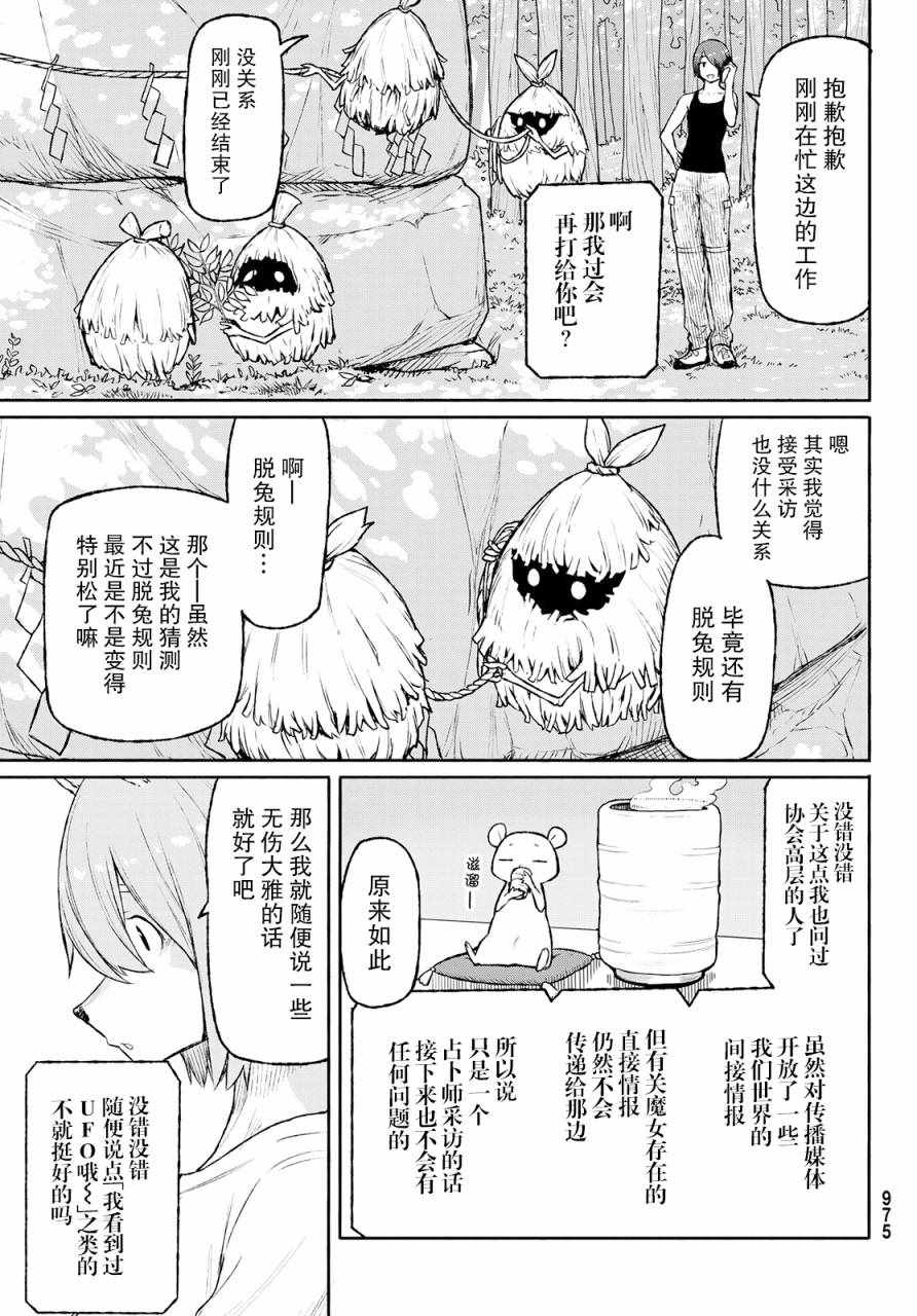 《飞翔的魔女》漫画最新章节第49话免费下拉式在线观看章节第【5】张图片