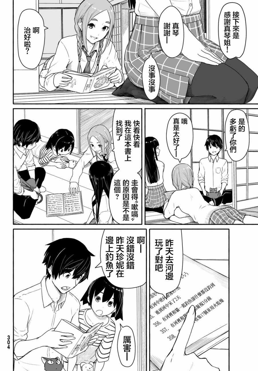 《飞翔的魔女》漫画最新章节第28话免费下拉式在线观看章节第【27】张图片