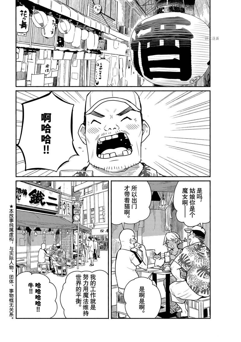《飞翔的魔女》漫画最新章节第65话 试看版免费下拉式在线观看章节第【2】张图片