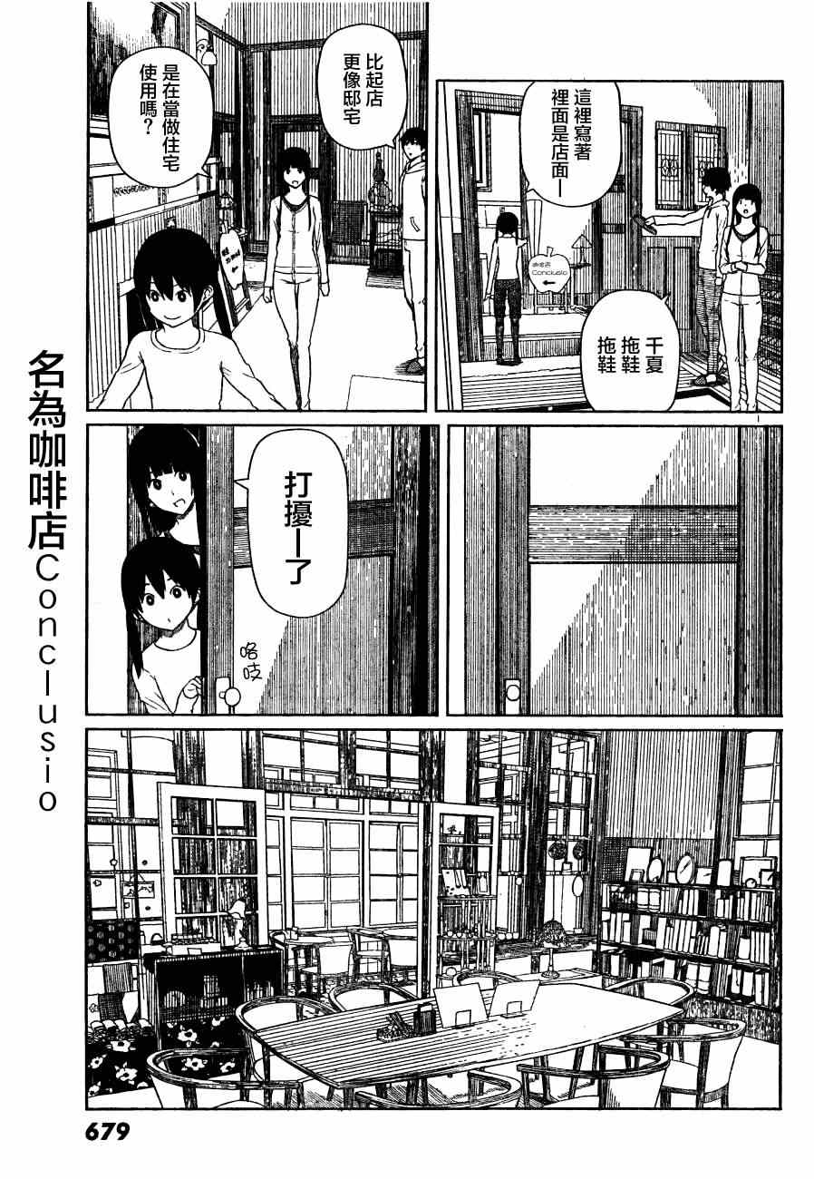 《飞翔的魔女》漫画最新章节第13话免费下拉式在线观看章节第【14】张图片