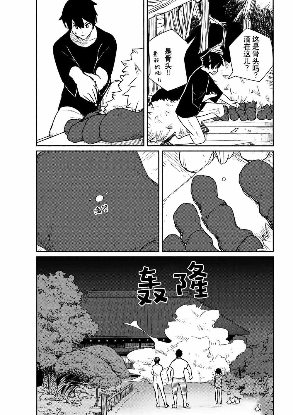 《飞翔的魔女》漫画最新章节第63话 试看版免费下拉式在线观看章节第【29】张图片