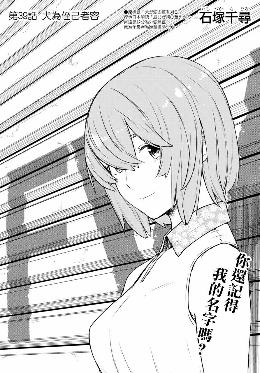 《飞翔的魔女》漫画最新章节第39话免费下拉式在线观看章节第【2】张图片