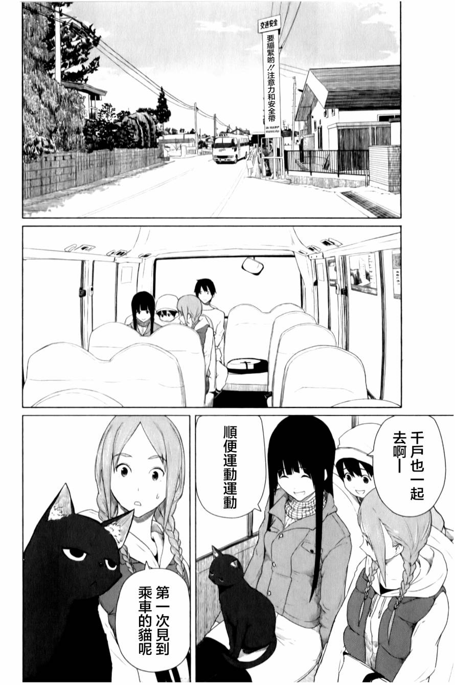 《飞翔的魔女》漫画最新章节第12话免费下拉式在线观看章节第【8】张图片