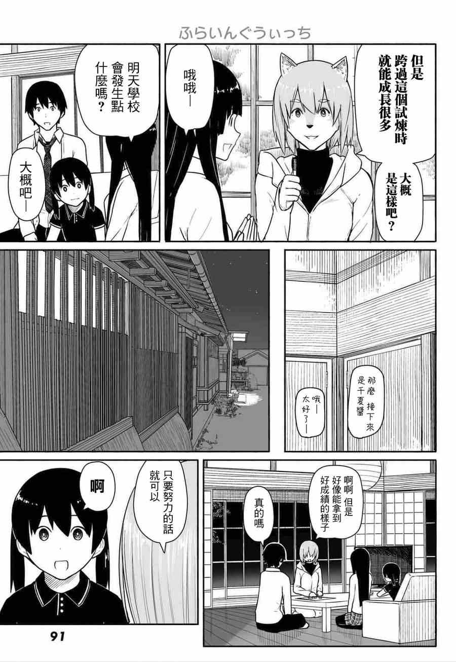 《飞翔的魔女》漫画最新章节第15话免费下拉式在线观看章节第【21】张图片