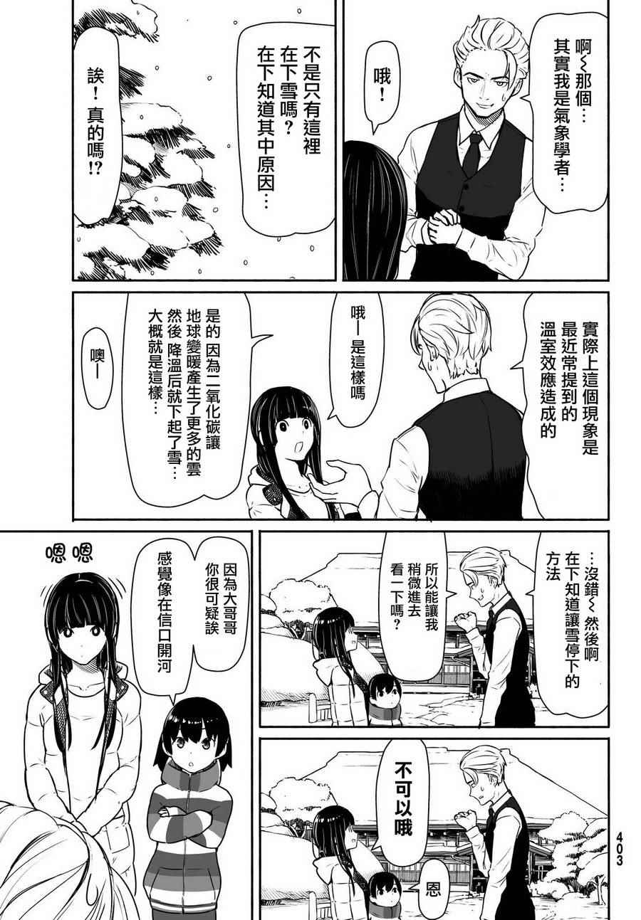 《飞翔的魔女》漫画最新章节第32话免费下拉式在线观看章节第【14】张图片