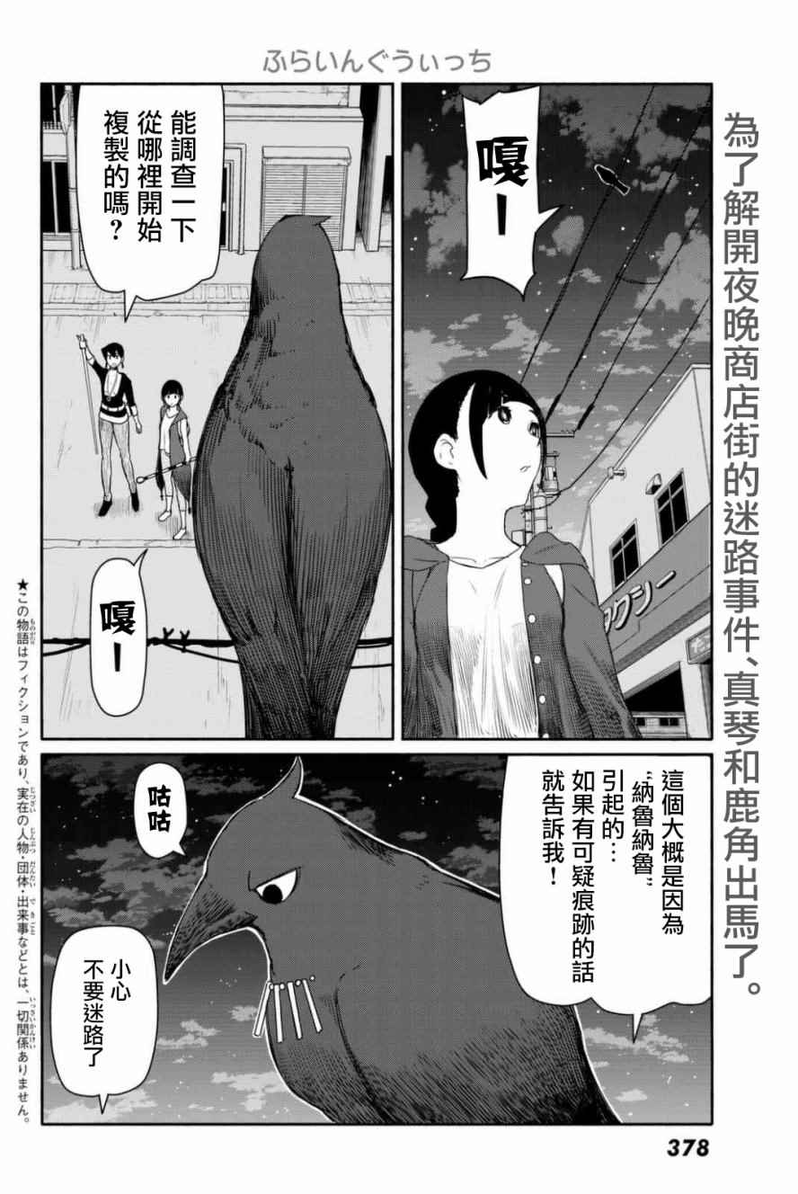 《飞翔的魔女》漫画最新章节第36话免费下拉式在线观看章节第【5】张图片