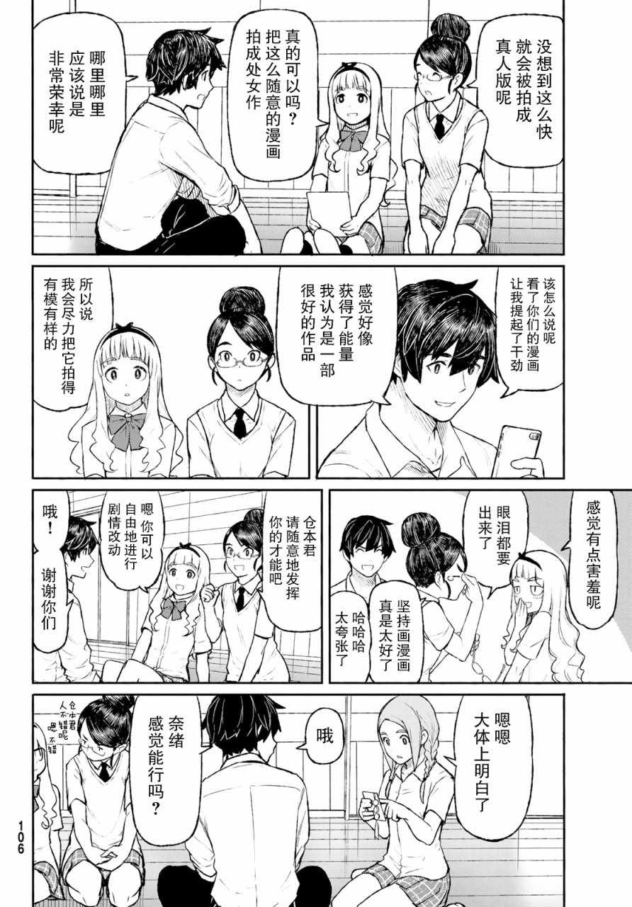 《飞翔的魔女》漫画最新章节第48话免费下拉式在线观看章节第【23】张图片