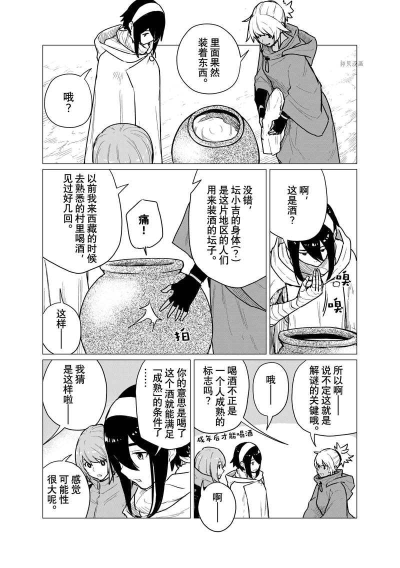 《飞翔的魔女》漫画最新章节第69话 试看版免费下拉式在线观看章节第【24】张图片