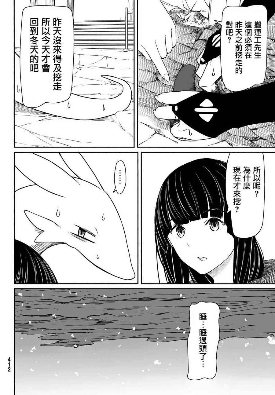 《飞翔的魔女》漫画最新章节第32话免费下拉式在线观看章节第【22】张图片