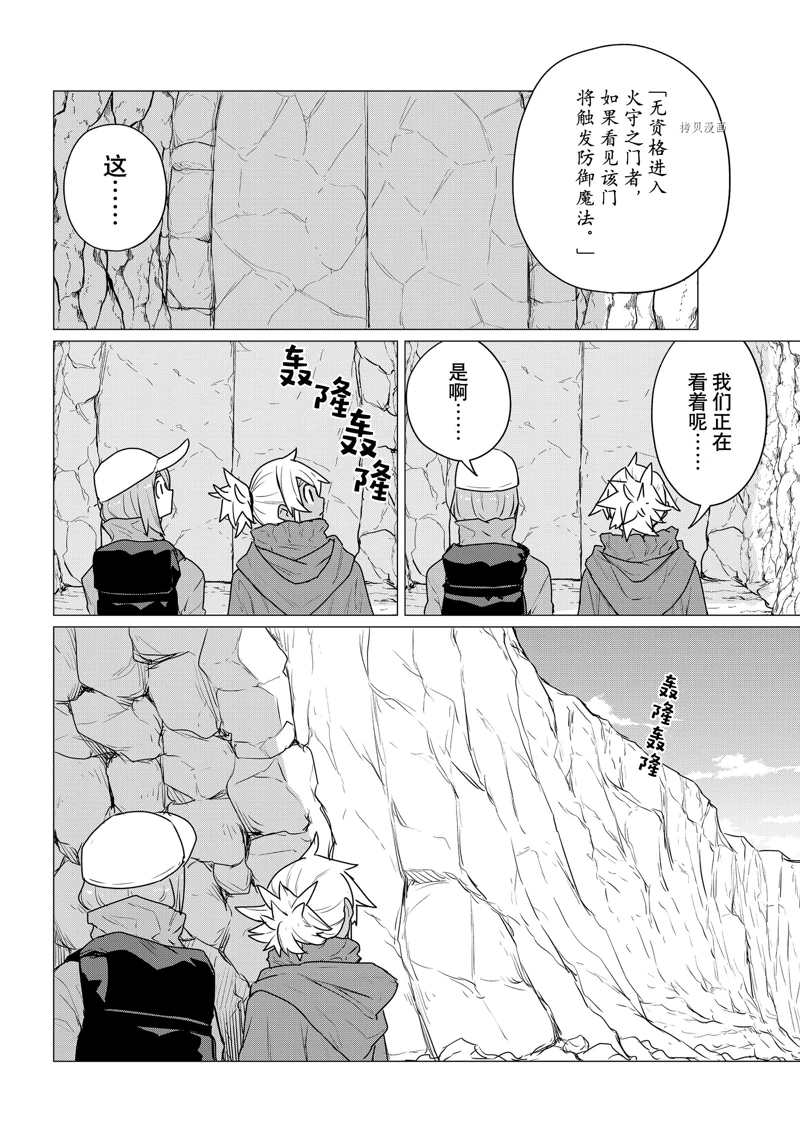 《飞翔的魔女》漫画最新章节第68话 试看版免费下拉式在线观看章节第【22】张图片