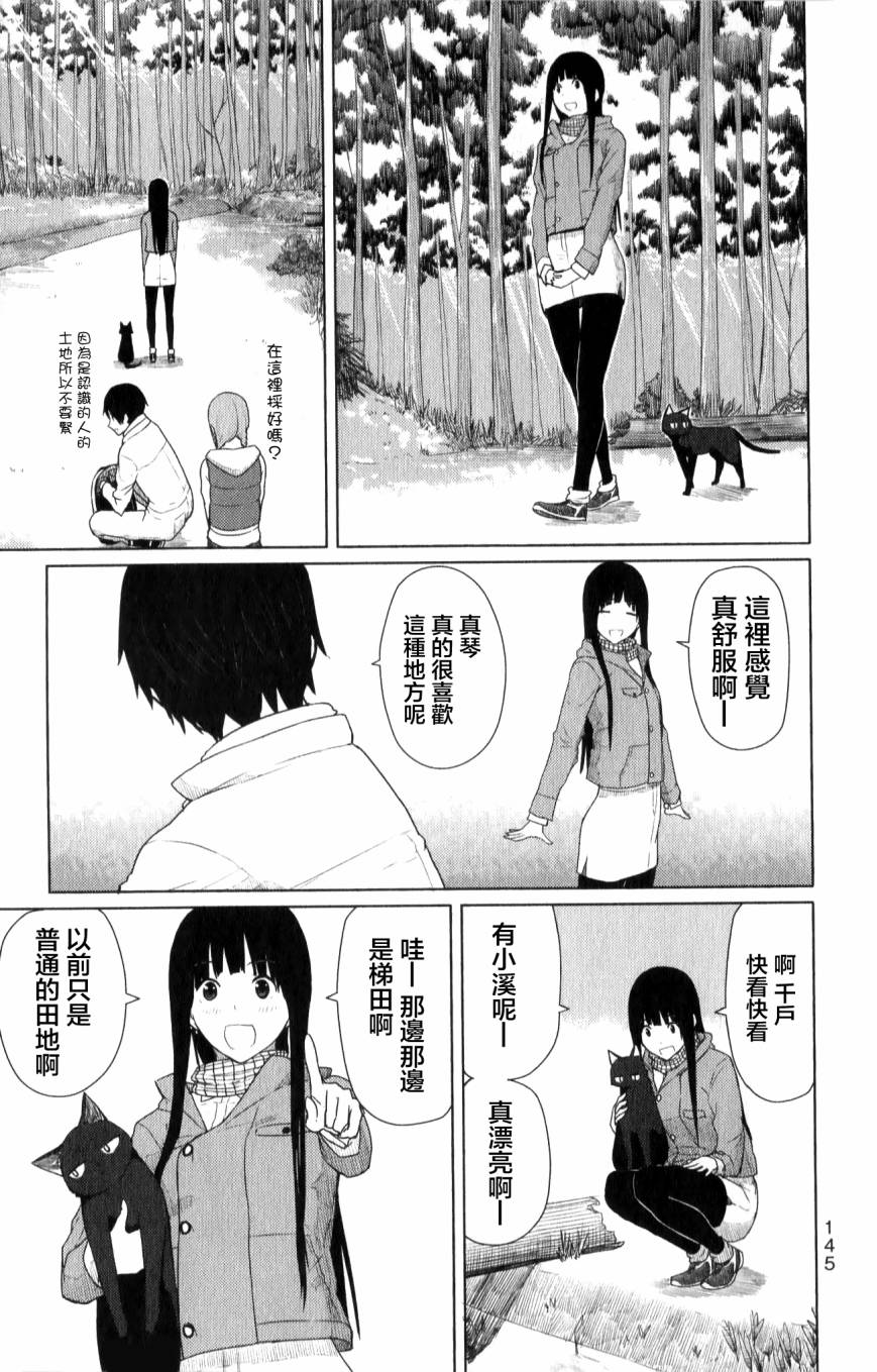 《飞翔的魔女》漫画最新章节第12话免费下拉式在线观看章节第【13】张图片