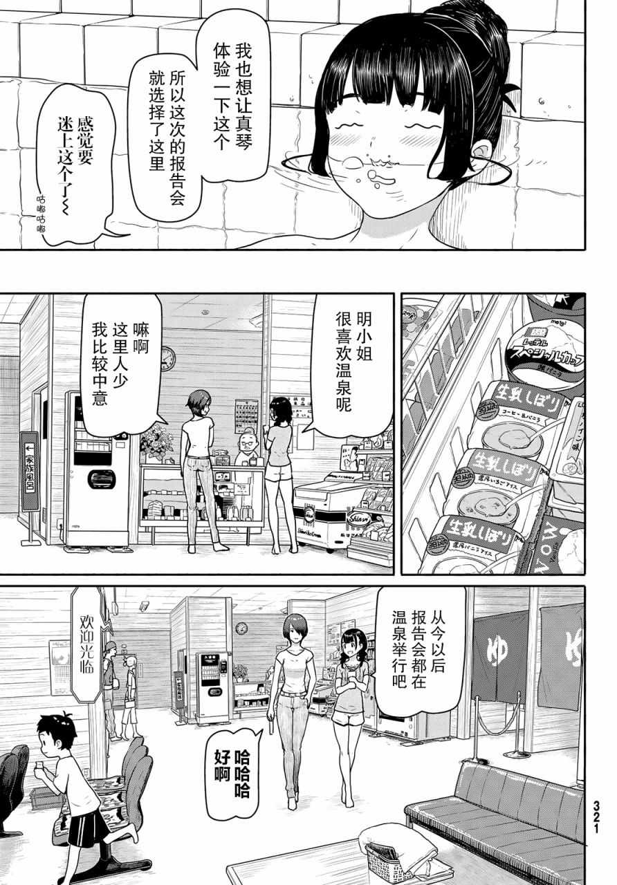 《飞翔的魔女》漫画最新章节第42话免费下拉式在线观看章节第【14】张图片