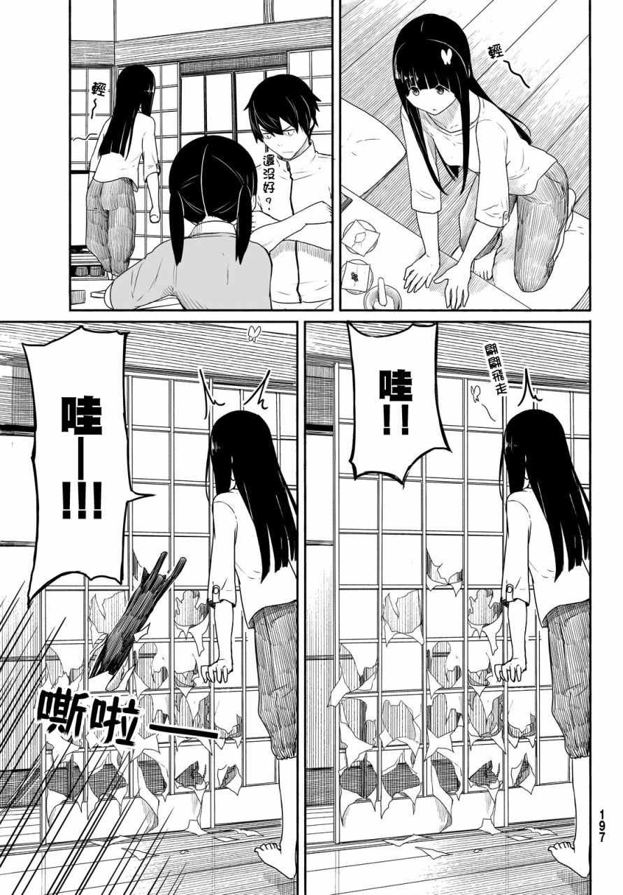 《飞翔的魔女》漫画最新章节第25话免费下拉式在线观看章节第【13】张图片