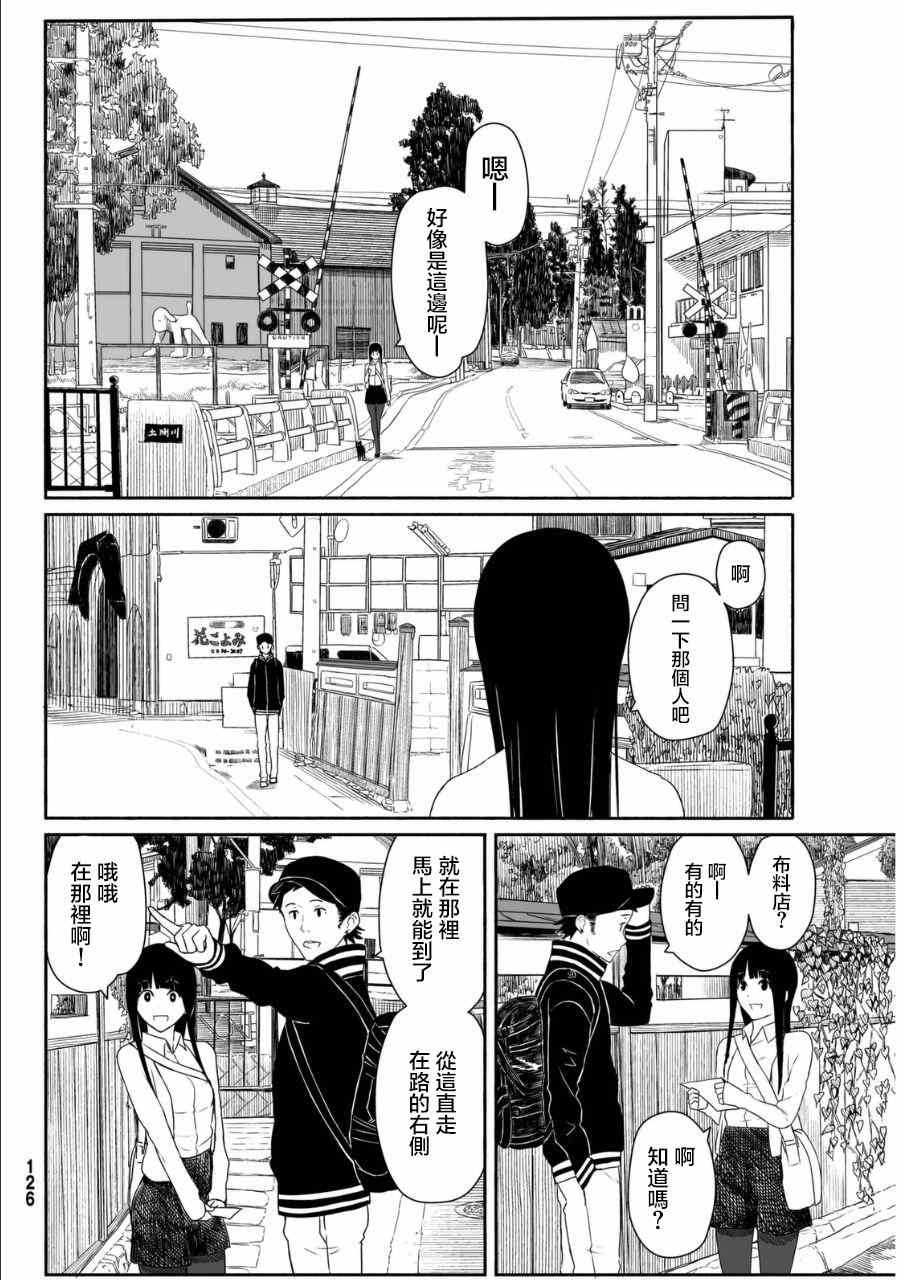 《飞翔的魔女》漫画最新章节第19话免费下拉式在线观看章节第【10】张图片