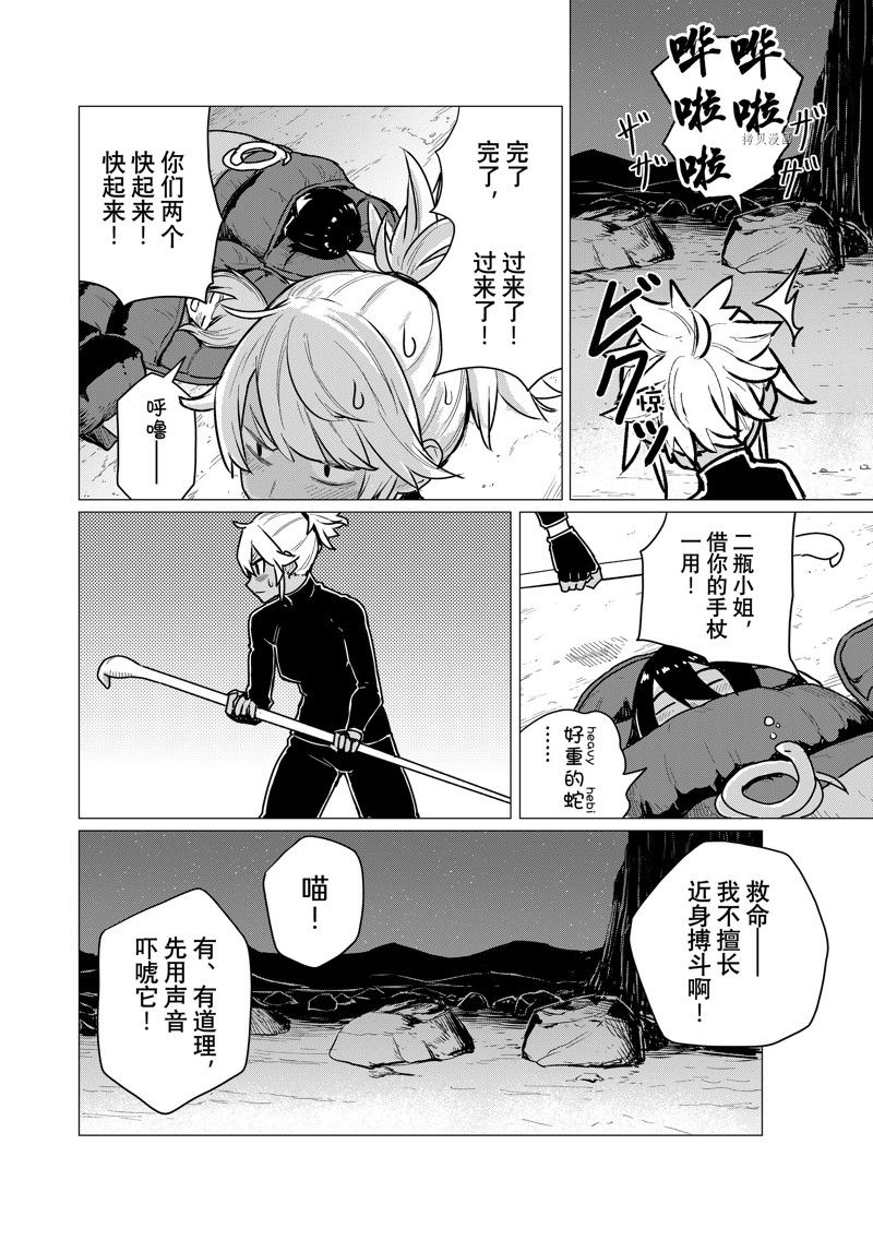 《飞翔的魔女》漫画最新章节第70话 试看版免费下拉式在线观看章节第【6】张图片