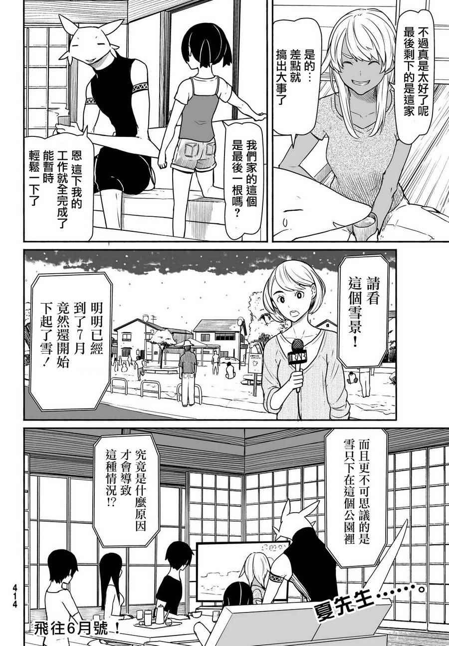 《飞翔的魔女》漫画最新章节第32话免费下拉式在线观看章节第【24】张图片