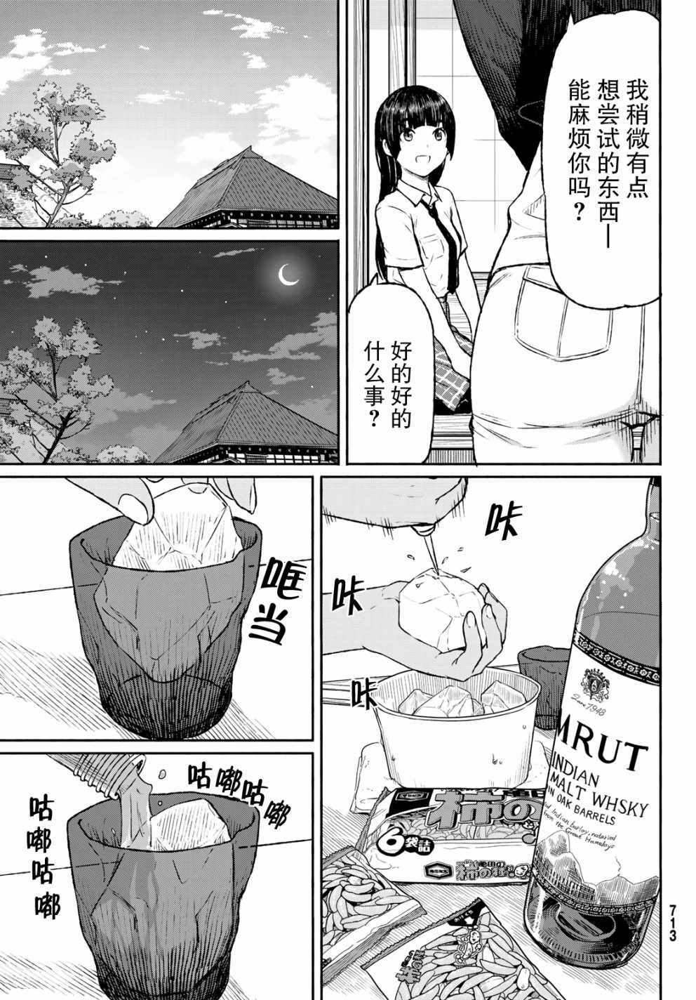 《飞翔的魔女》漫画最新章节第46话免费下拉式在线观看章节第【23】张图片