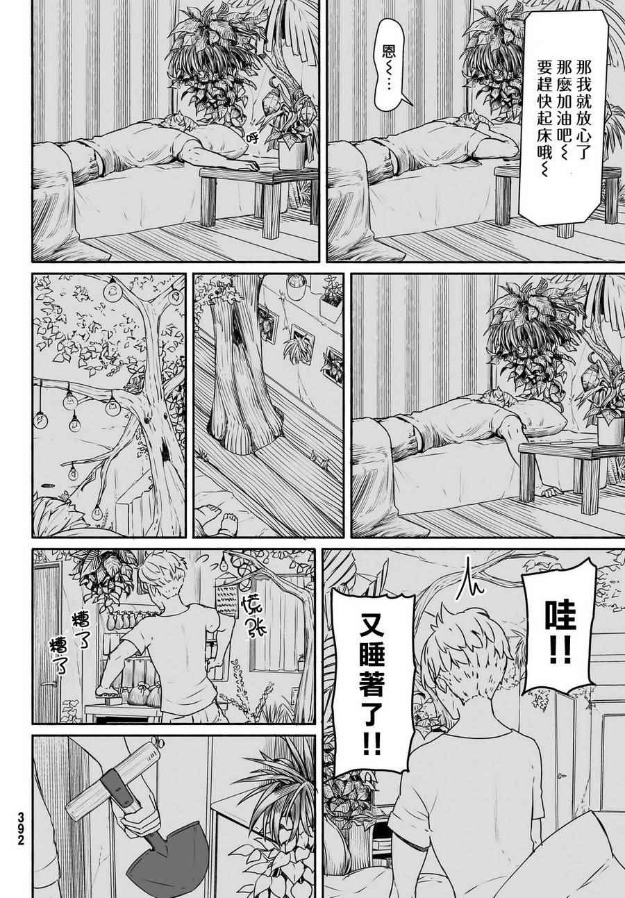 《飞翔的魔女》漫画最新章节第32话免费下拉式在线观看章节第【3】张图片