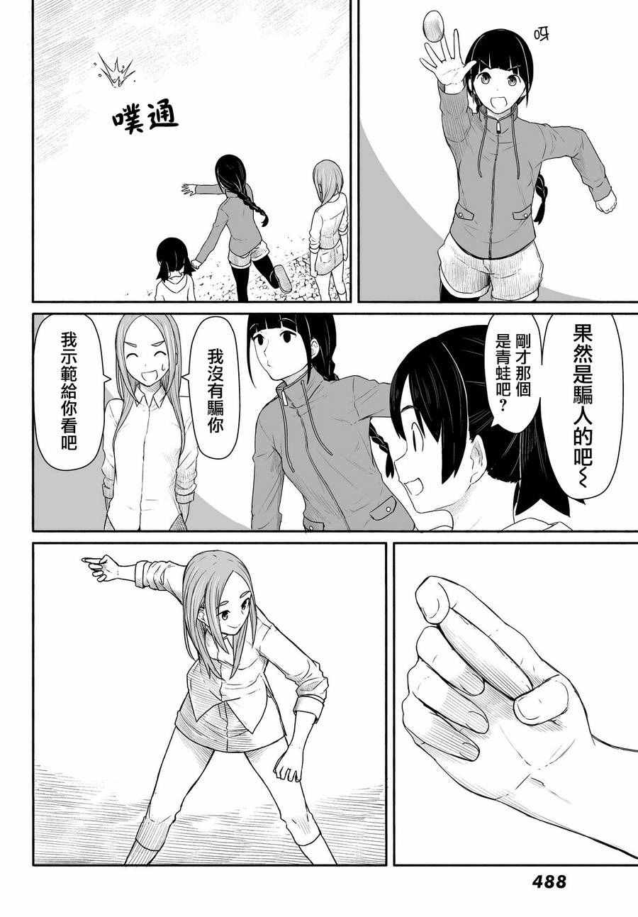 《飞翔的魔女》漫画最新章节第27话免费下拉式在线观看章节第【20】张图片