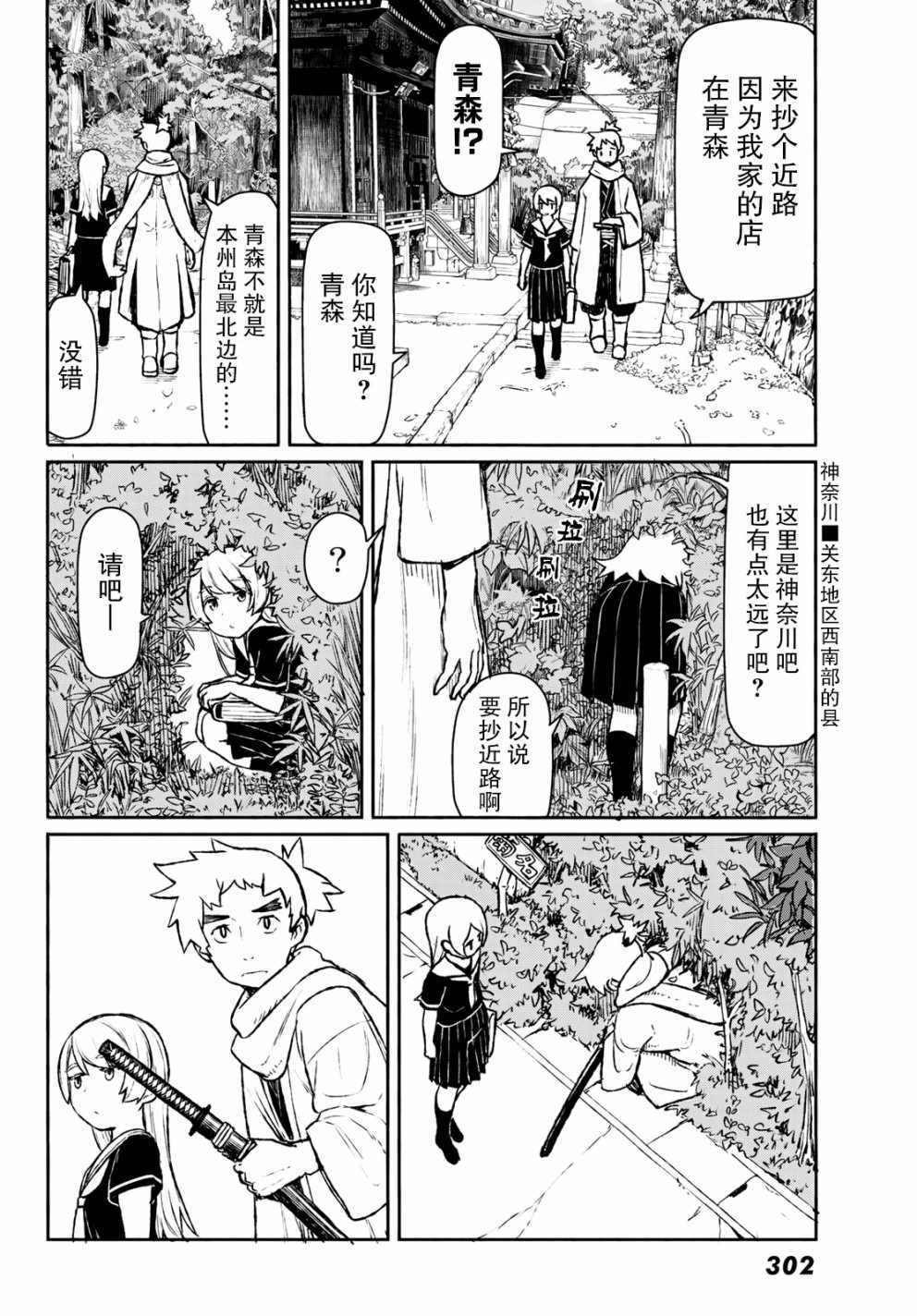 《飞翔的魔女》漫画最新章节第45话免费下拉式在线观看章节第【22】张图片