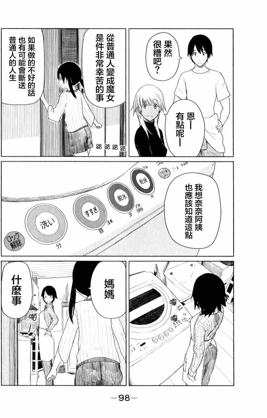 《飞翔的魔女》漫画最新章节第10话免费下拉式在线观看章节第【14】张图片