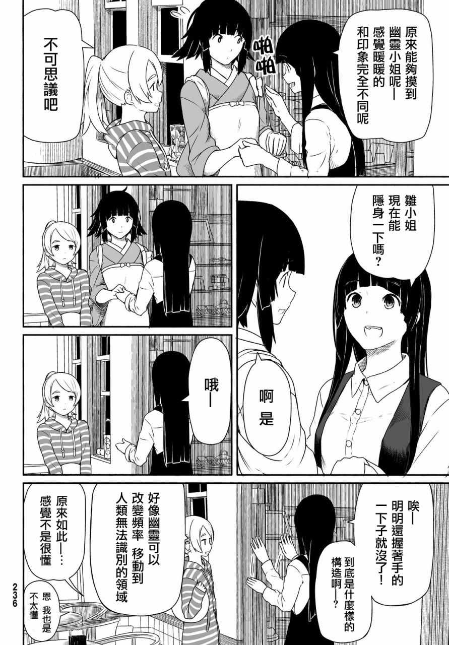 《飞翔的魔女》漫画最新章节第26话免费下拉式在线观看章节第【4】张图片