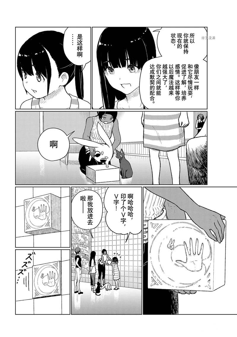 《飞翔的魔女》漫画最新章节第67话 试看版免费下拉式在线观看章节第【24】张图片