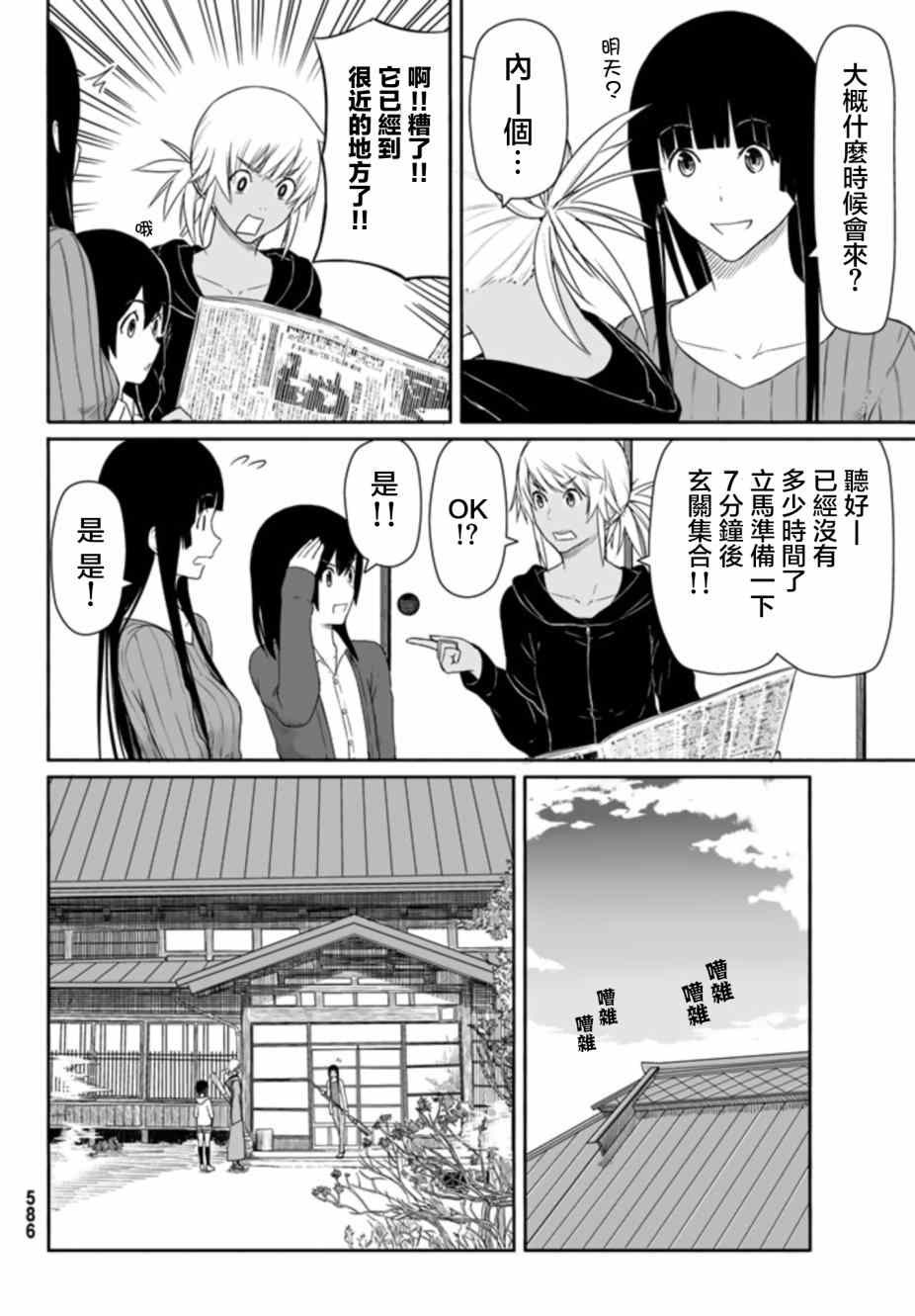 《飞翔的魔女》漫画最新章节第17话免费下拉式在线观看章节第【9】张图片