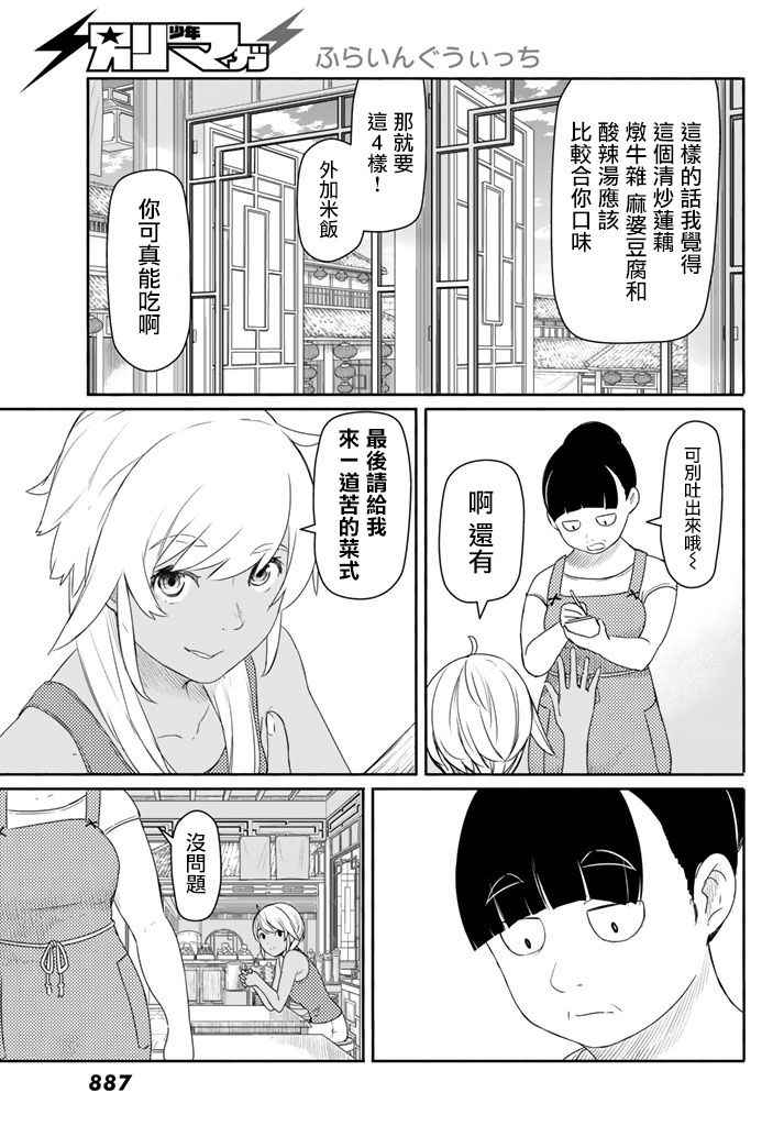 《飞翔的魔女》漫画最新章节第37话免费下拉式在线观看章节第【7】张图片