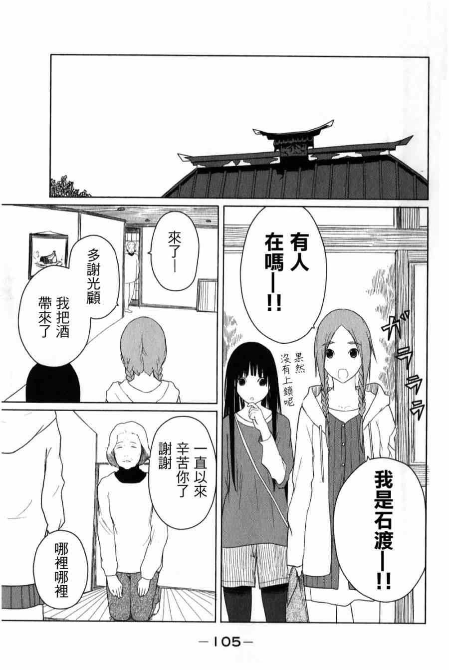 《飞翔的魔女》漫画最新章节第4话免费下拉式在线观看章节第【19】张图片