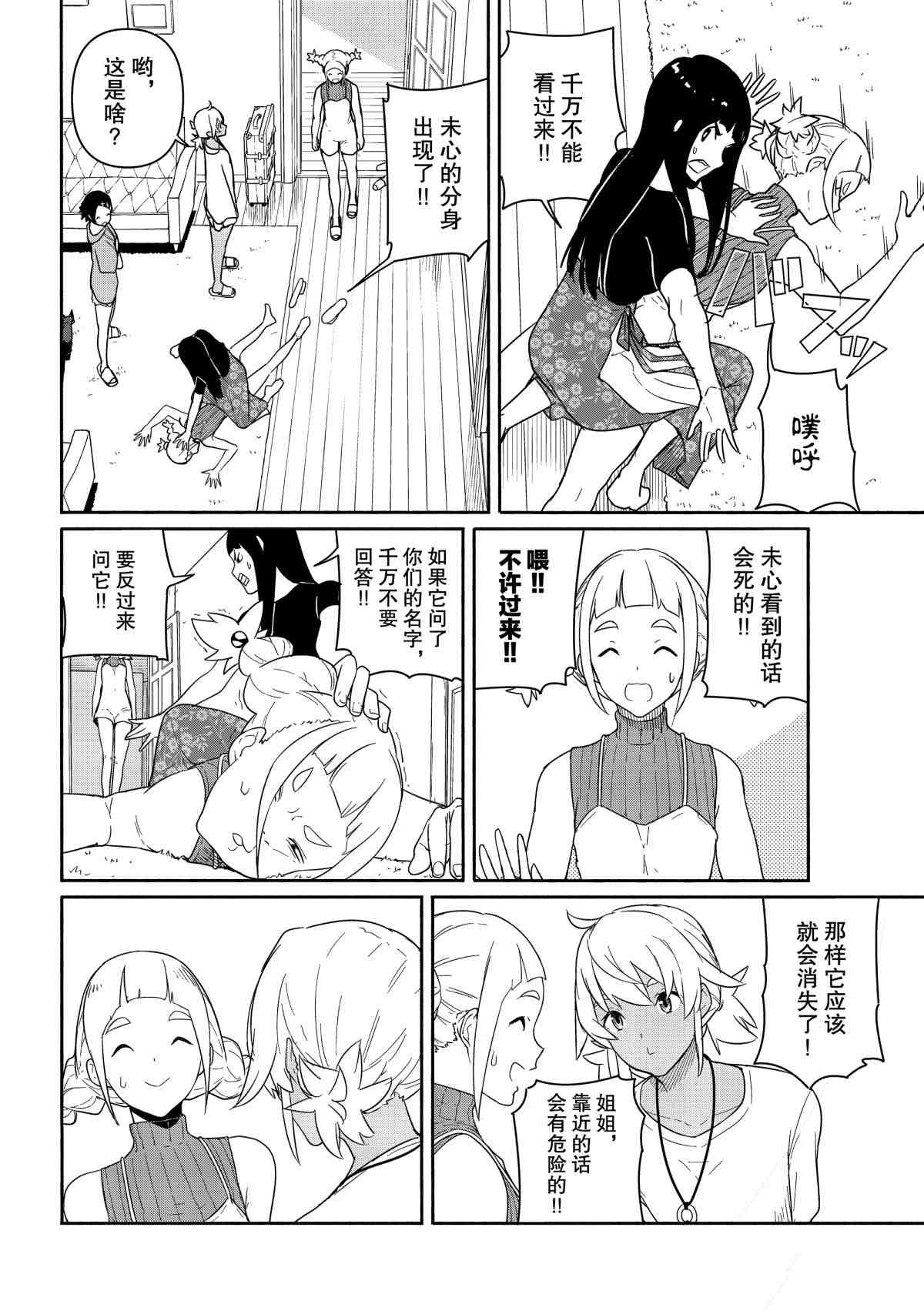 《飞翔的魔女》漫画最新章节第58话 试看版免费下拉式在线观看章节第【12】张图片