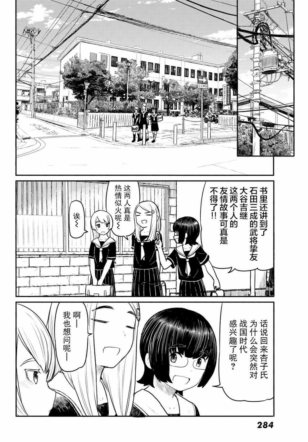 《飞翔的魔女》漫画最新章节第45话免费下拉式在线观看章节第【4】张图片